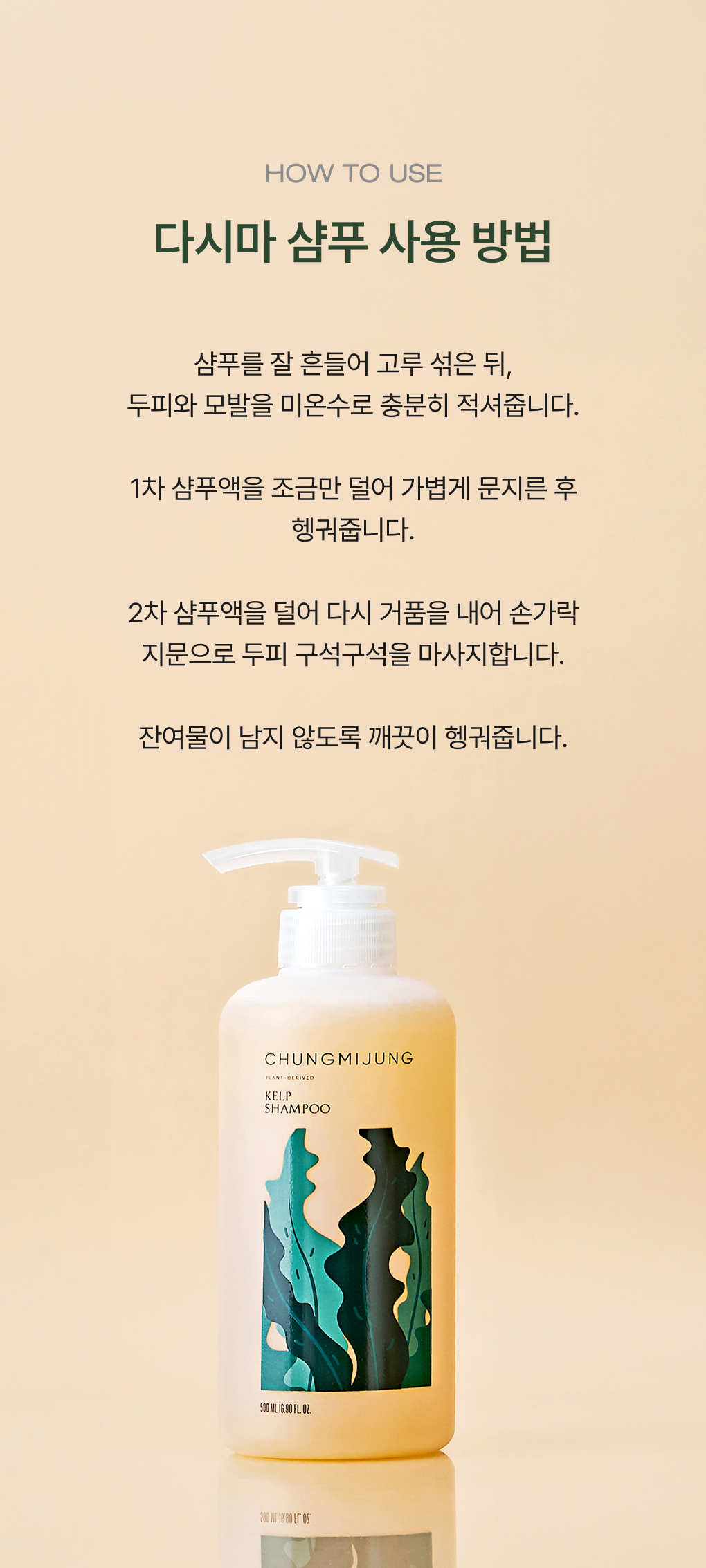 CHUNGMIJUNG x Sanrio Pompompurin Kelp Shampoo 500ml Set — Korean manufacturer information 9.