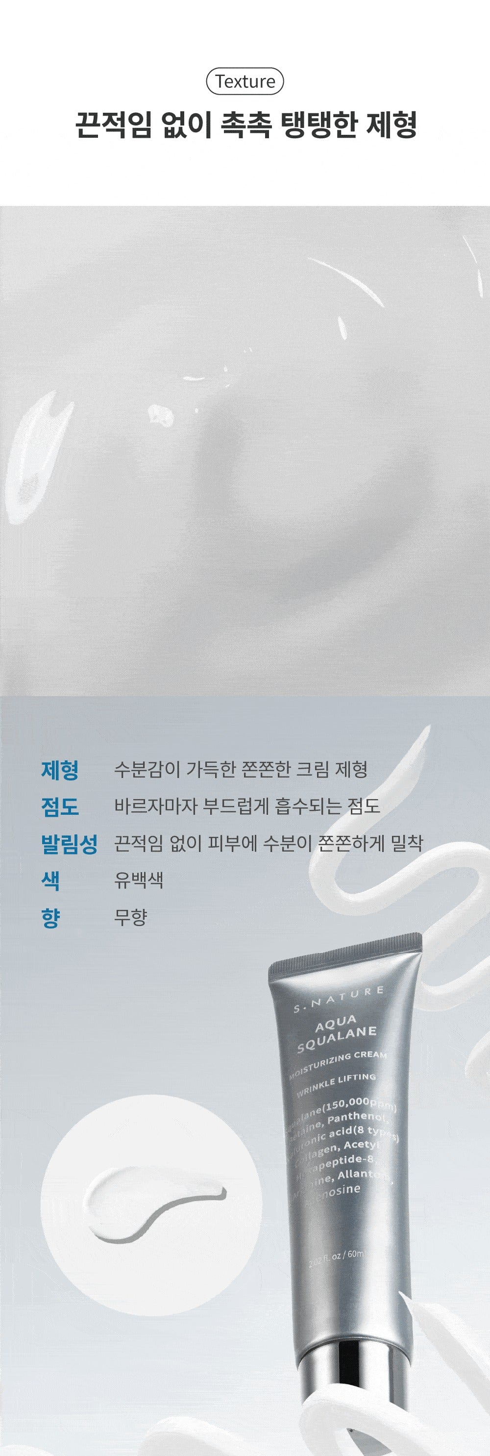 S.NATURE Aqua Squalane Moisturizing Cream texture and finish