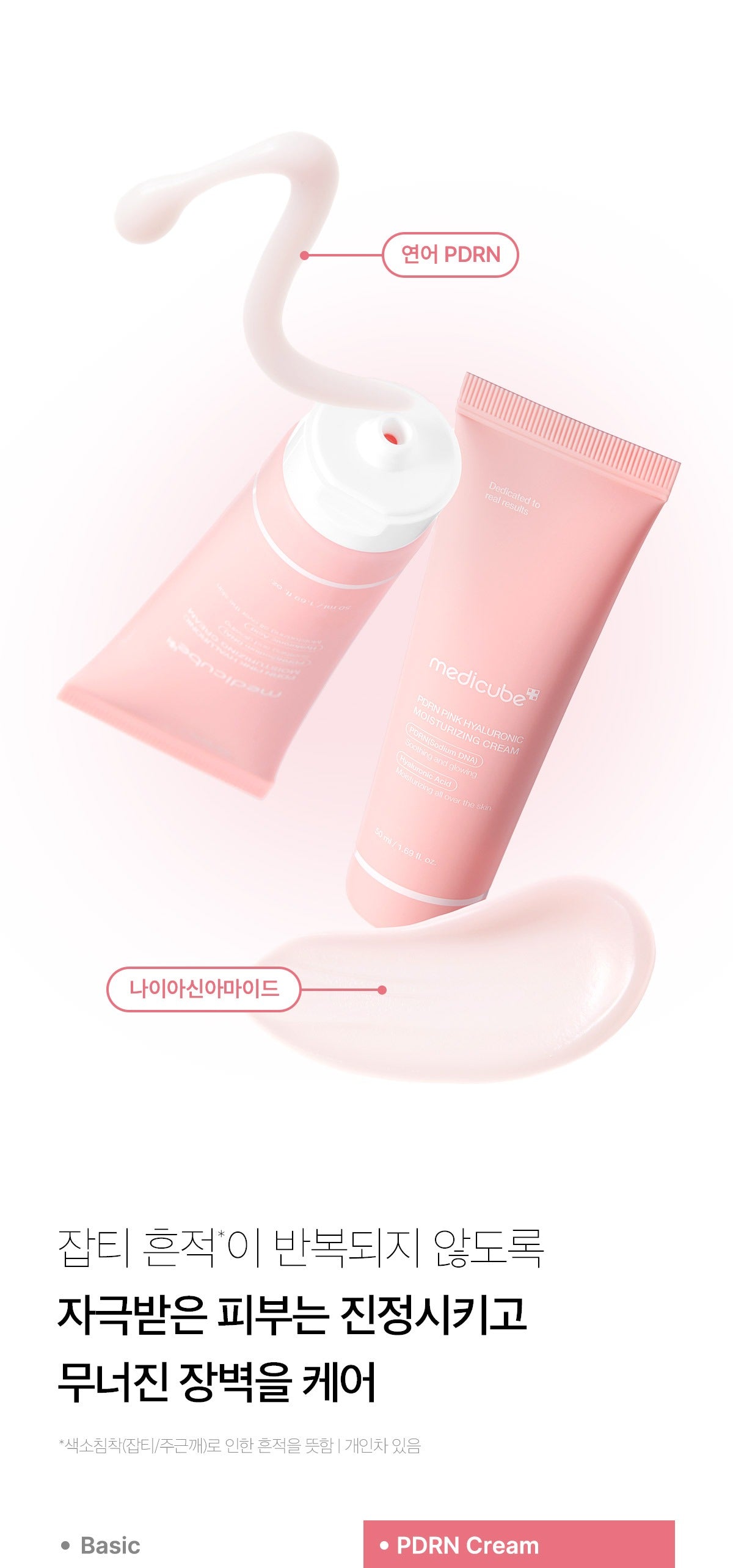 Medicube PDRN Pink Hyaluronic Moisturizing Cream texture and ingredient guide