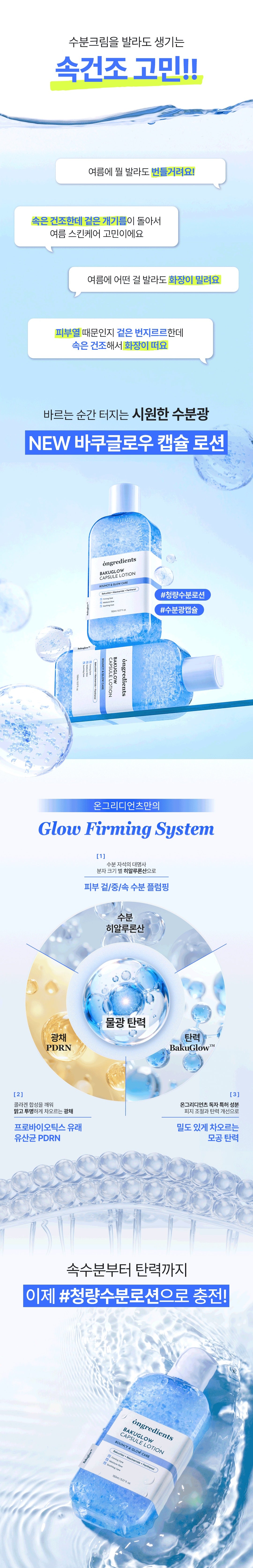 ongredients x Cinnamoroll Bakuglow Capsule Lotion 150ml &amp; Pouch Set native texture, shade or formula guide