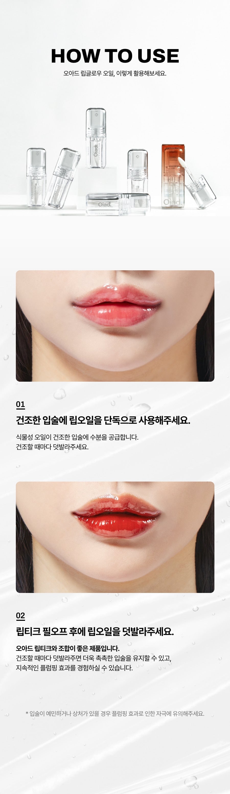 Complete official Lip Glow Oil standalone and lip-color layering directions
