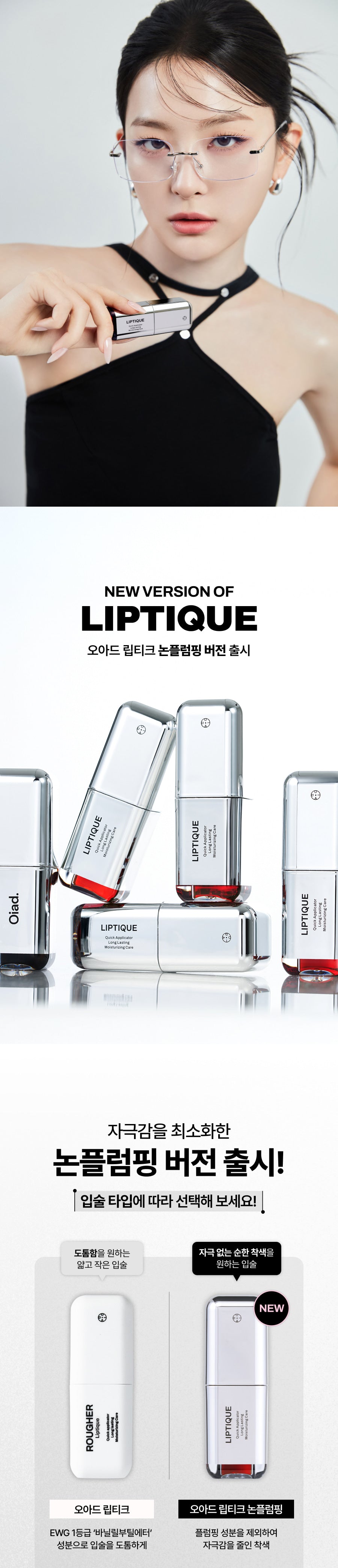 Complete official NEW VERSION Liptique Non-Plumping silver package guide; white original shown for comparison and not included