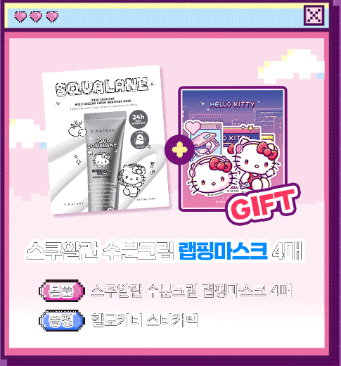 S.NATURE x Sanrio Hello Kitty Squalane Cream Wrapping Mask 4-Sheet Set — complete original edition set and included accessory
