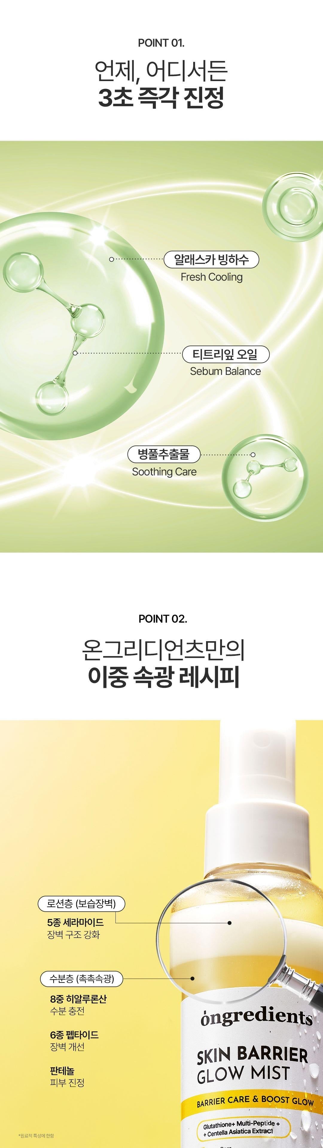 ongredients x Hello Kitty Skin Barrier Glow Mist 100ml &amp; Lotion Set native texture, shade or formula guide