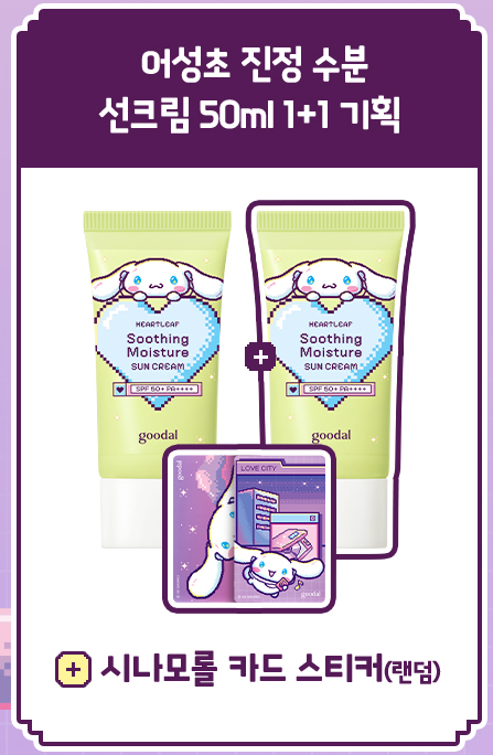 goodal x Cinnamoroll Heartleaf Soothing Moisture Sun Cream Duo (50 ml x 2) — complete set and included accessory.