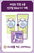 goodal x Cinnamoroll Heartleaf Soothing Moisture Sun Cream Duo (50 ml x 2) — complete set and included accessory.