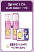 goodal x Pompompurin Green Tangerine Vita-CE TXA Mist Duo (100 ml x 2) — complete set and included accessory.