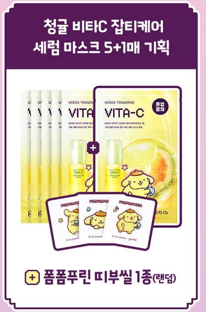 goodal x Pompompurin Green Tangerine Vita-C Serum Mask Alpha Set (6 Sheets) — complete set and included accessory.