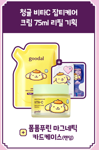 goodal x Pompompurin Green Tangerine Vita-C Cream Alpha Set (75 ml + 75 ml Refill) — complete set and included accessory.