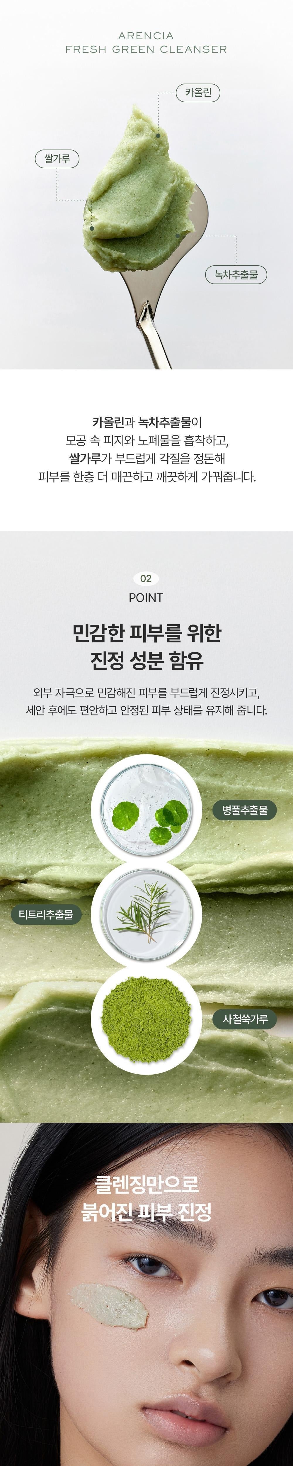 Arencia x My Melody Fresh Green Cleanser 120g &amp; Rosehip 30g Set native texture, ingredients and application guide