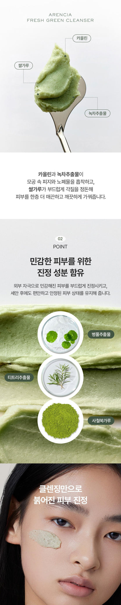 Arencia x My Melody Fresh Green Cleanser 120g &amp; Rosehip 30g Set native texture, ingredients and application guide
