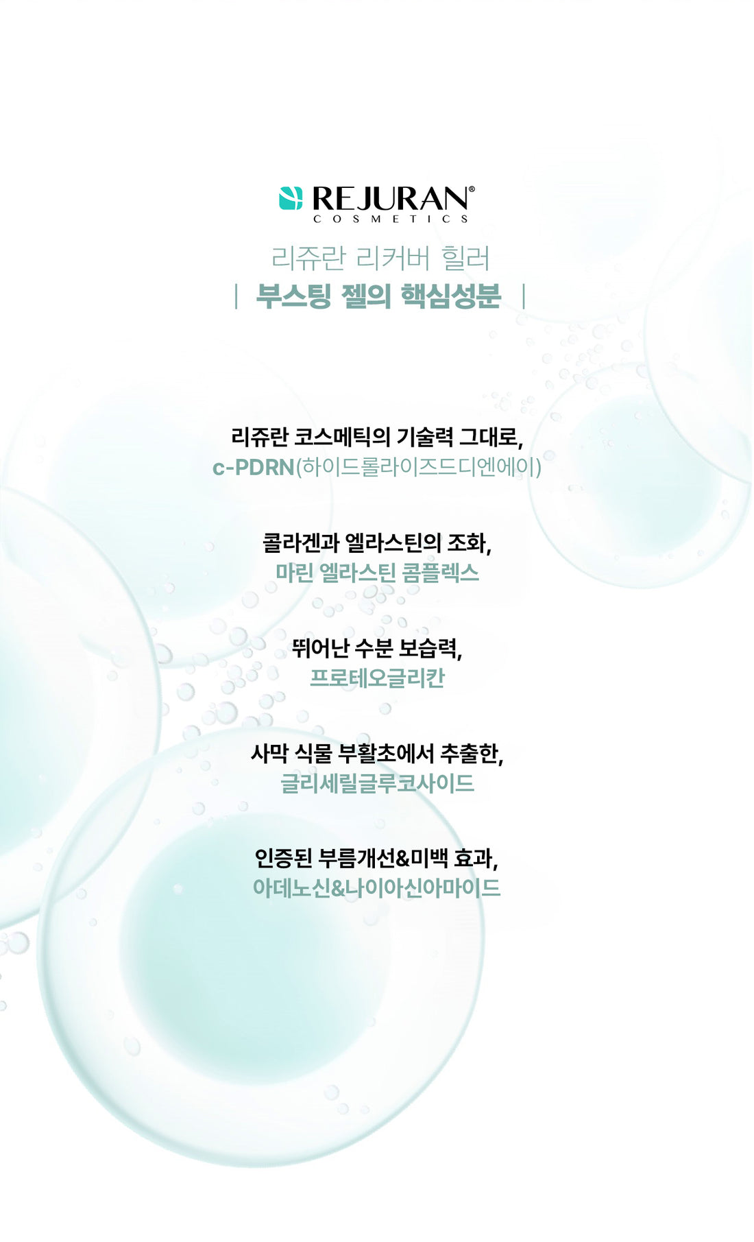 REJURAN Recover Healer Boosting Gel 200ml native texture, ingredients and application guide
