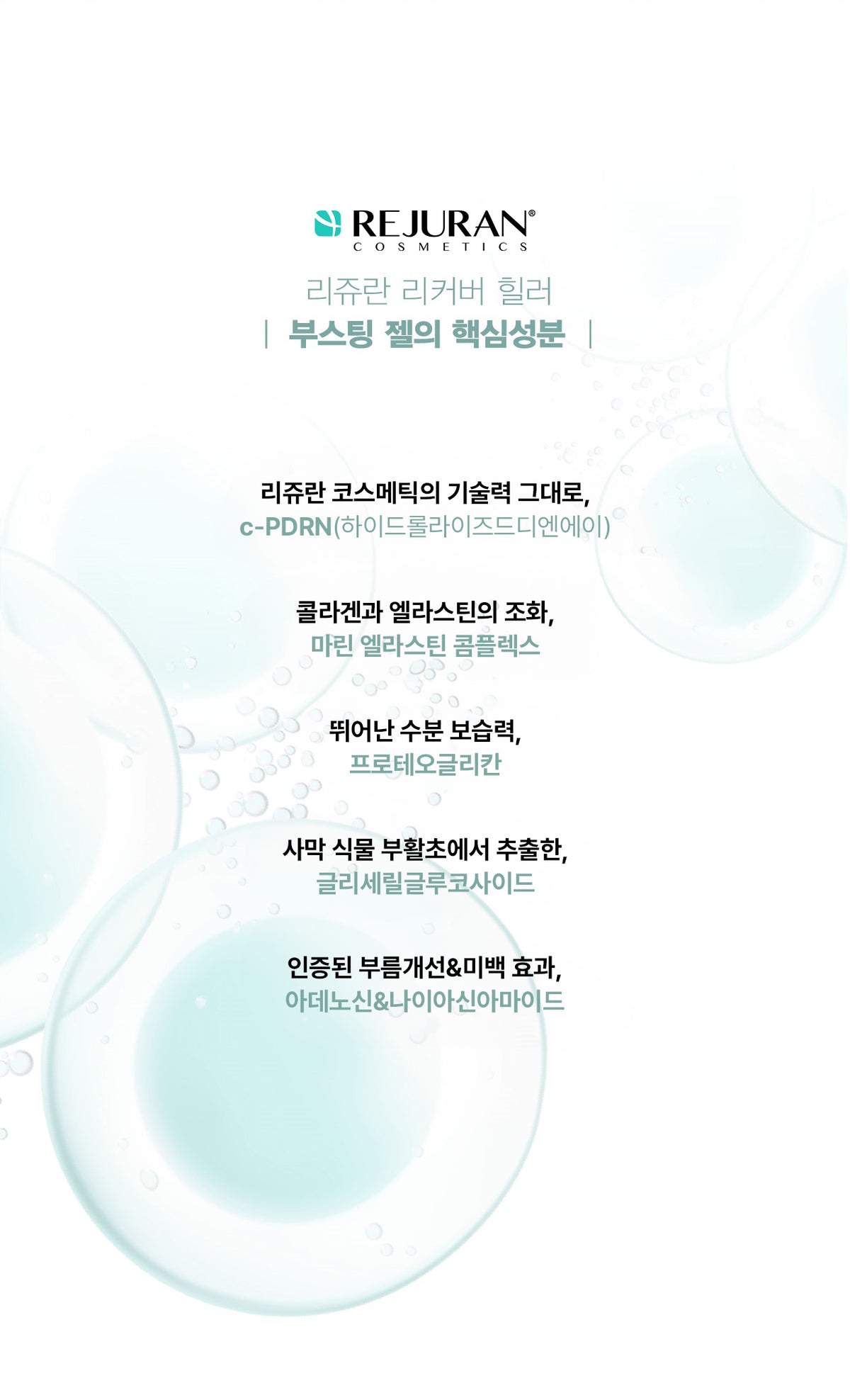 REJURAN Recover Healer Boosting Gel 200ml native texture, ingredients and application guide
