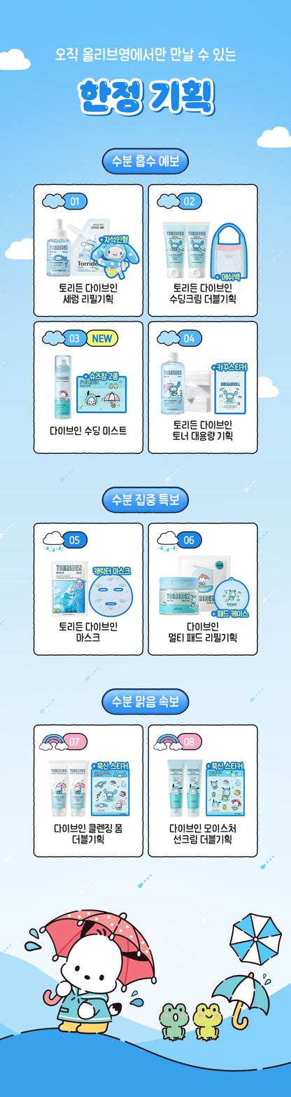 TORRIDEN x Sanrio DIVE-IN collection and bonus-set guide; one selected product set supplied