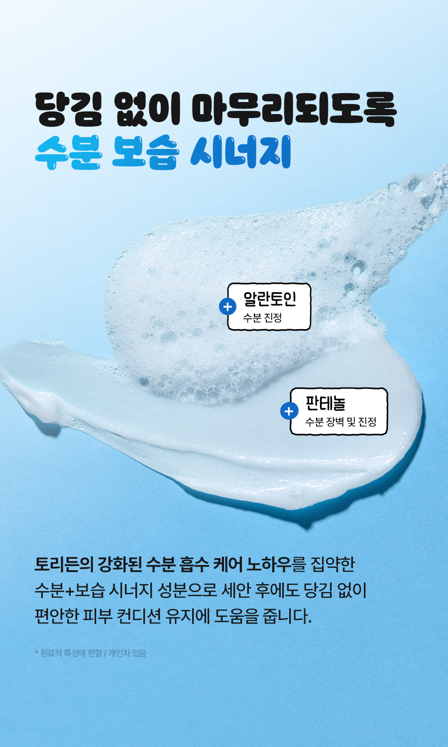 TORRIDEN x Cinnamoroll DIVE-IN Cleansing Foam150ml Duo &amp; Sticker native texture, ingredients and application guide