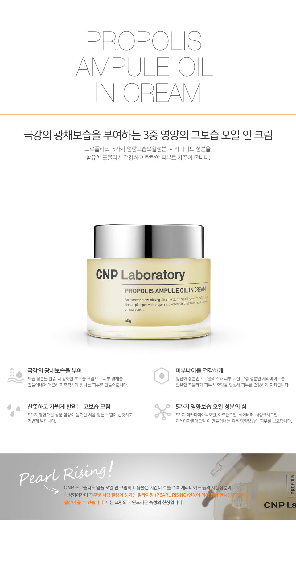 CNP Laboratory Propolis Ampule Oil In Cream 50 g — complete manufacturer application or product-information panel.