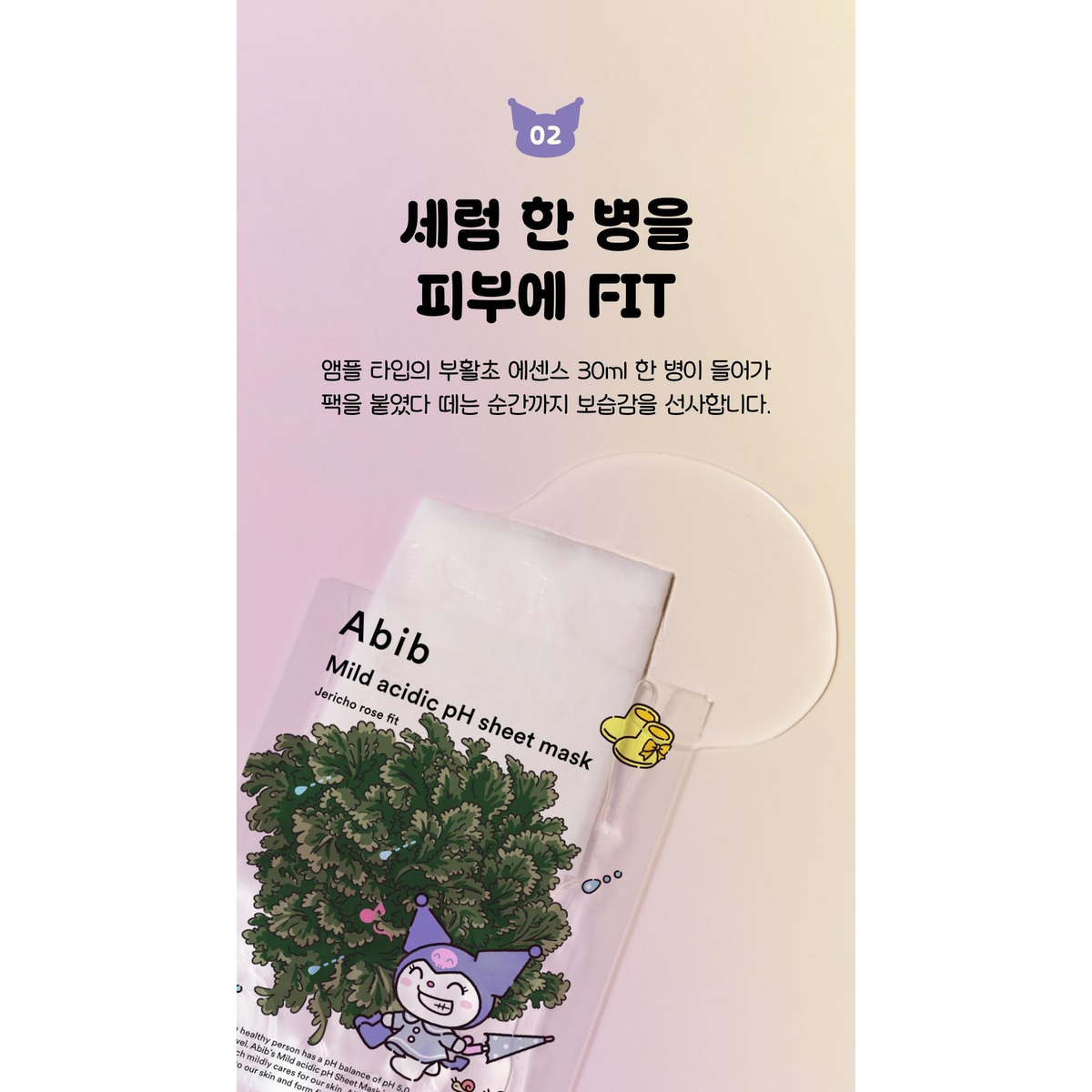 Abib Jericho Rose Fit mask sheet fit and texture detail