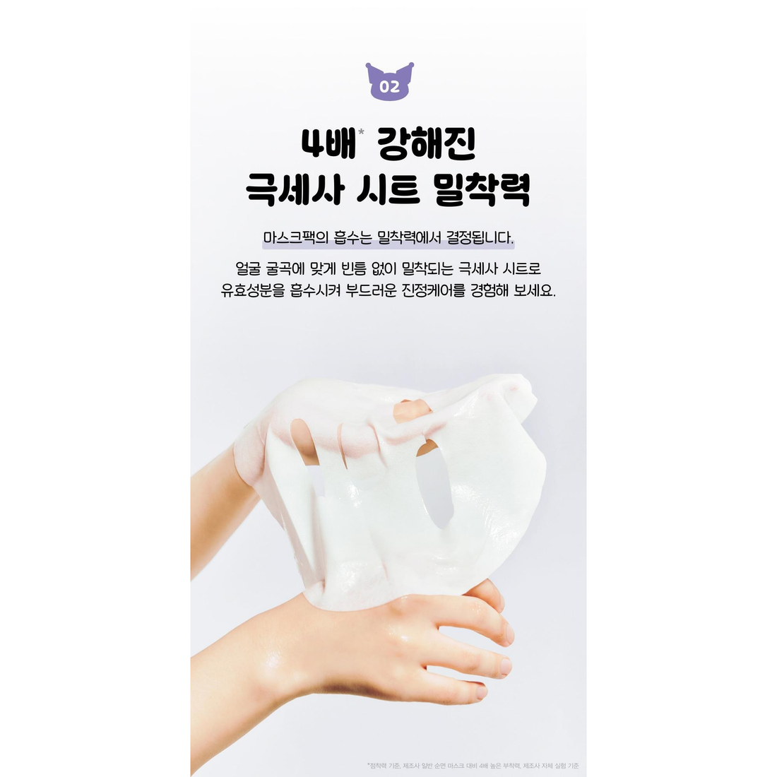 Abib Gummy Heartleaf Sticker mask sheet fit and texture detail