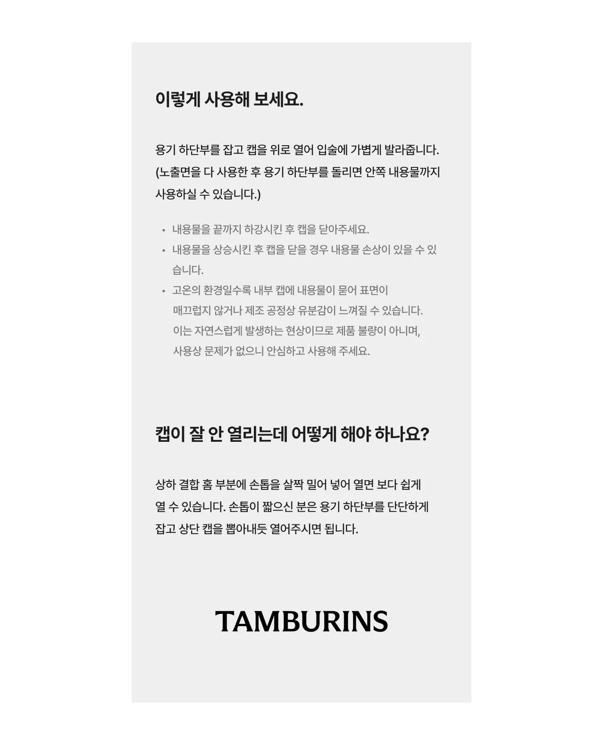 TAMBURINS Egg Lip Balm: complete native use and care instructions.