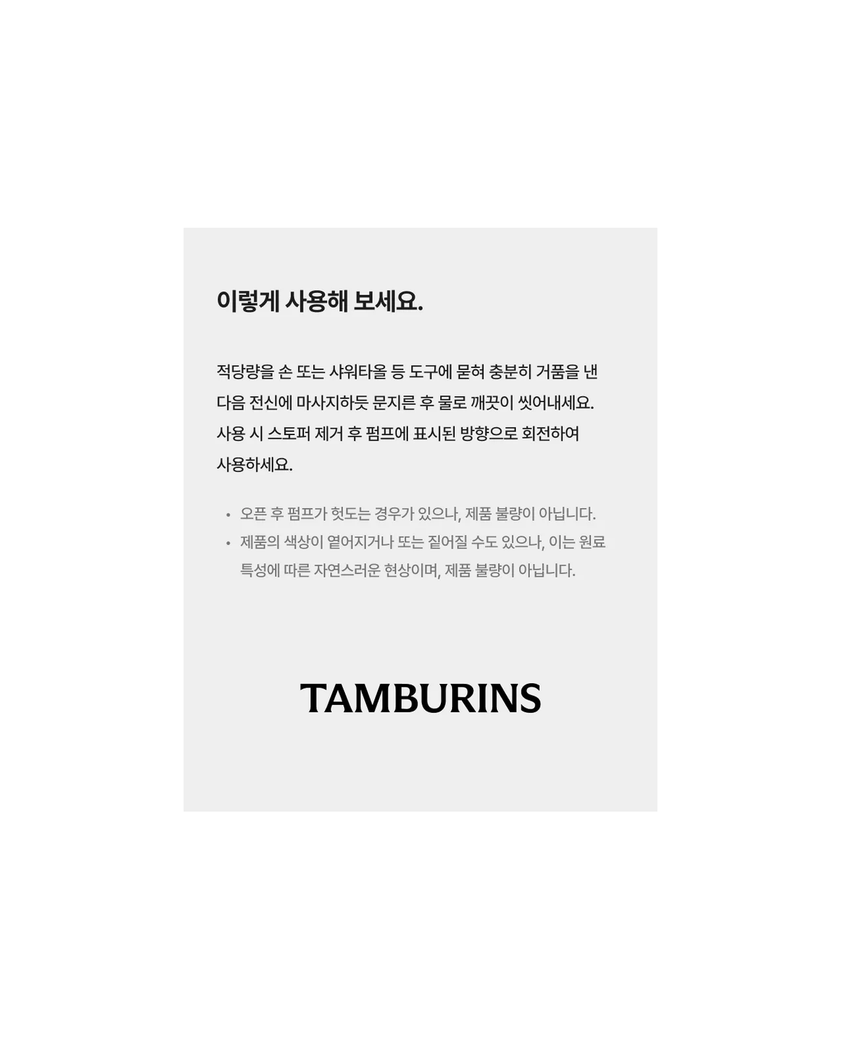 TAMBURINS Showery Body Wash 240ml: complete native use and care instructions.
