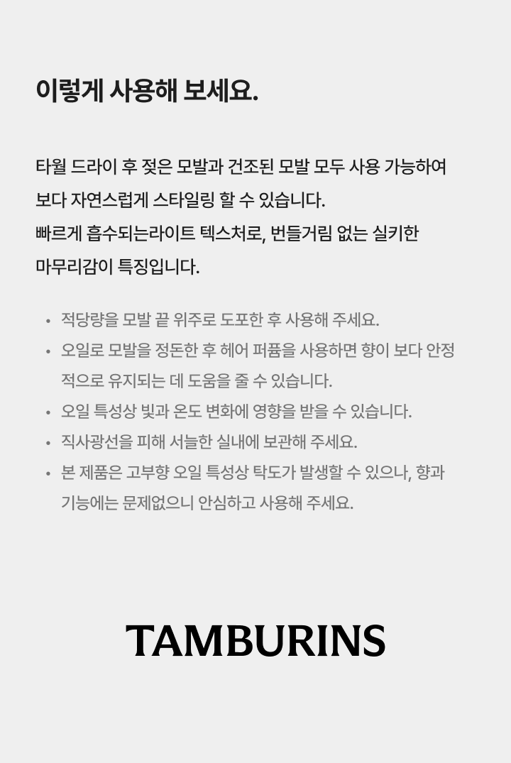 TAMBURINS Hair Oil application and storage guide