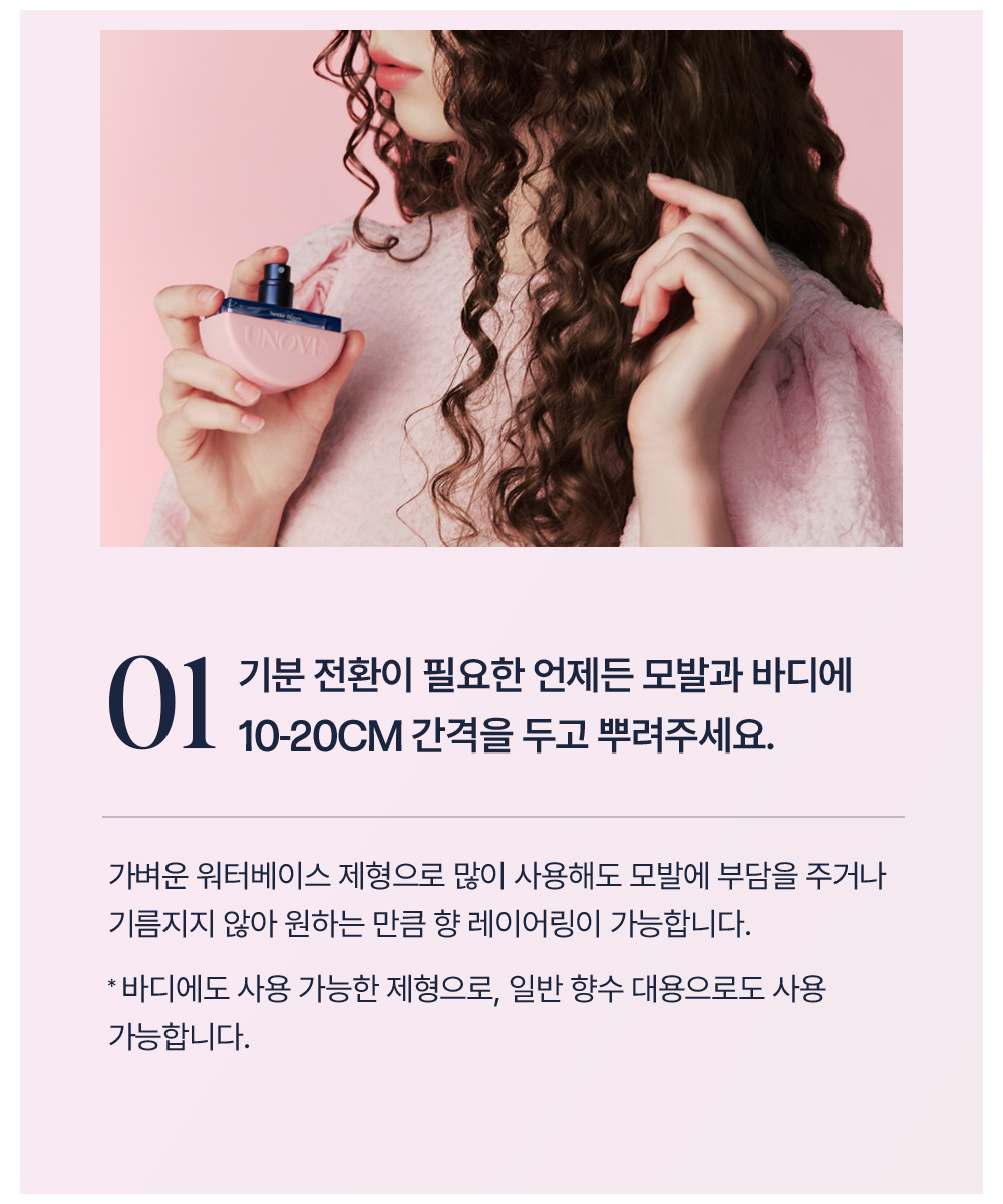 UNOVE Hair Perfume Mist complete manufacturer application instruction