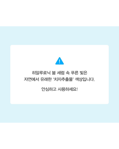 Abib Hyaluronic Boom Serum original notice explaining its natural gardenia-derived blue tint