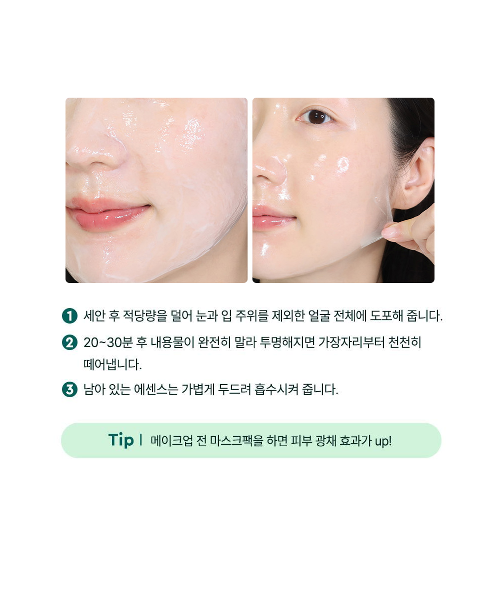 bewants Seaweed PDRN Glow Peel-Off Jelly Mask complete original application and peeling guide