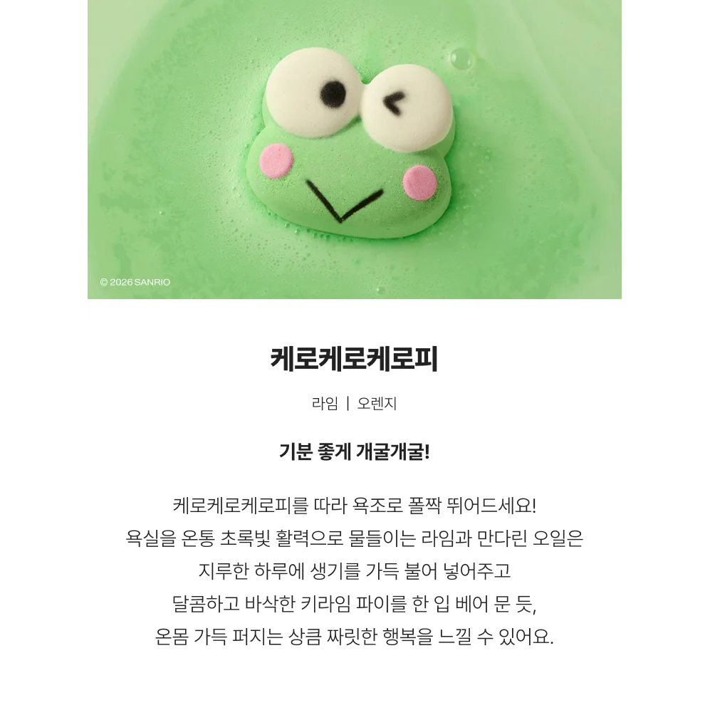 LUSH x Sanrio Keroppi Bath Bomb 105g: native fragrance and character overview, with original ownership notice retained.