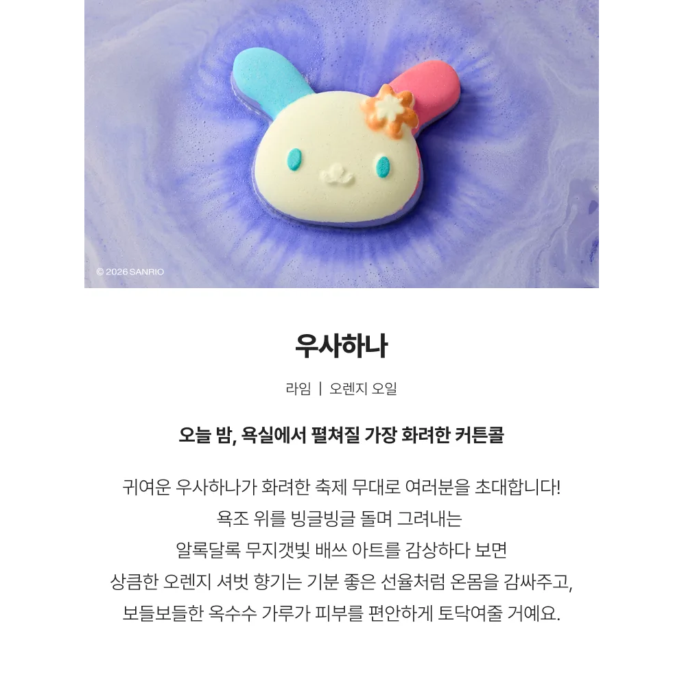 LUSH x Sanrio Usahana Bath Bomb 130g: native fragrance and character overview, with original ownership notice retained.