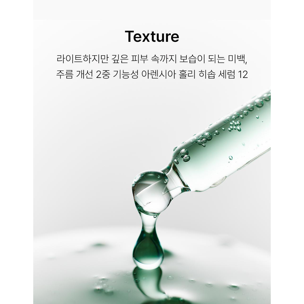 Arencia Holy Hyssop Serum 12 30ml: native texture overview with all attached captions retained.