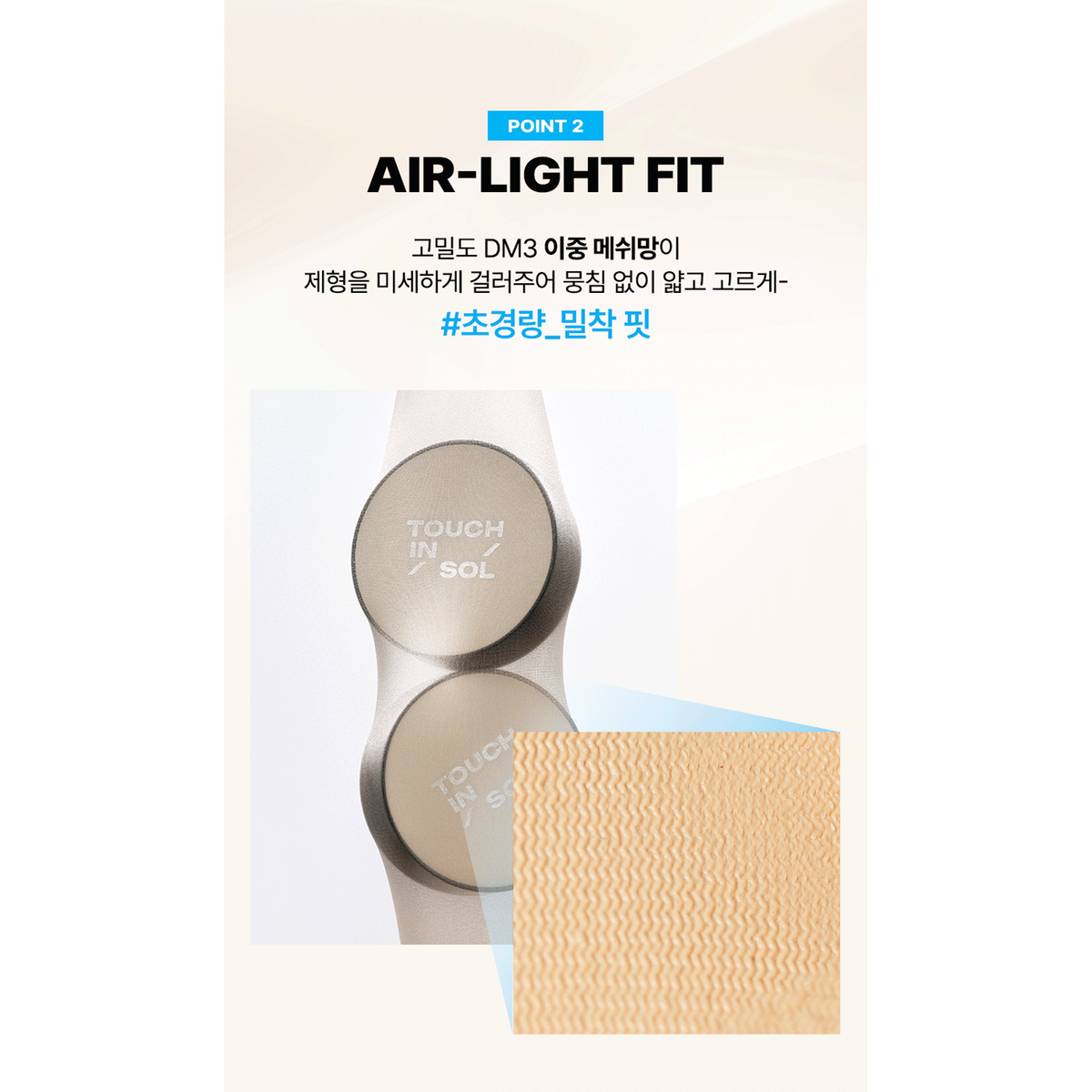 TOUCH IN SOL Cool Wear Cushion 20g &amp; Refill 20g Set: complete native mesh and texture demonstration.