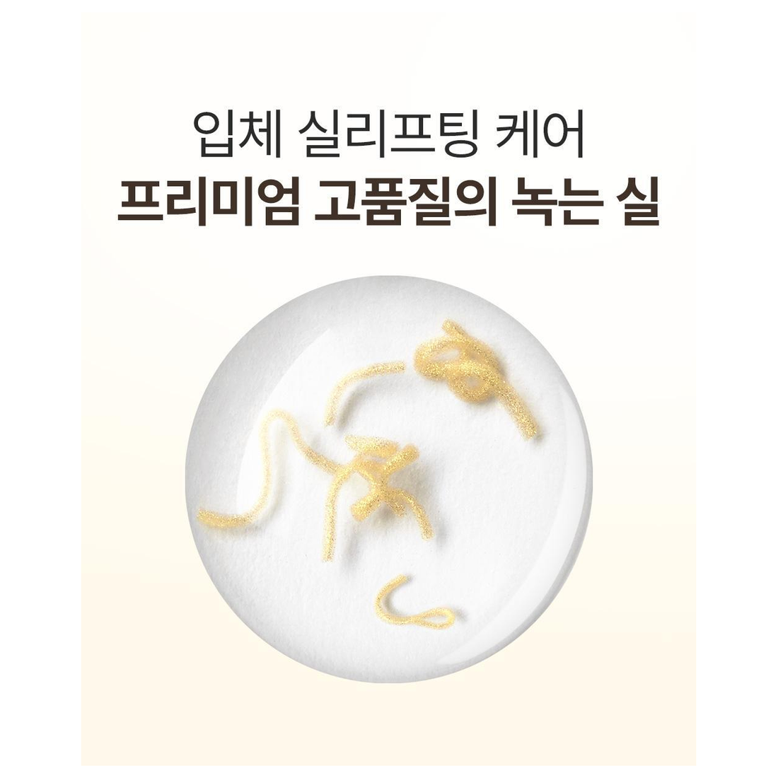 SUNGBOON EDITOR Silk Peptide EGF ampoule manufacturer thread-like texture detail