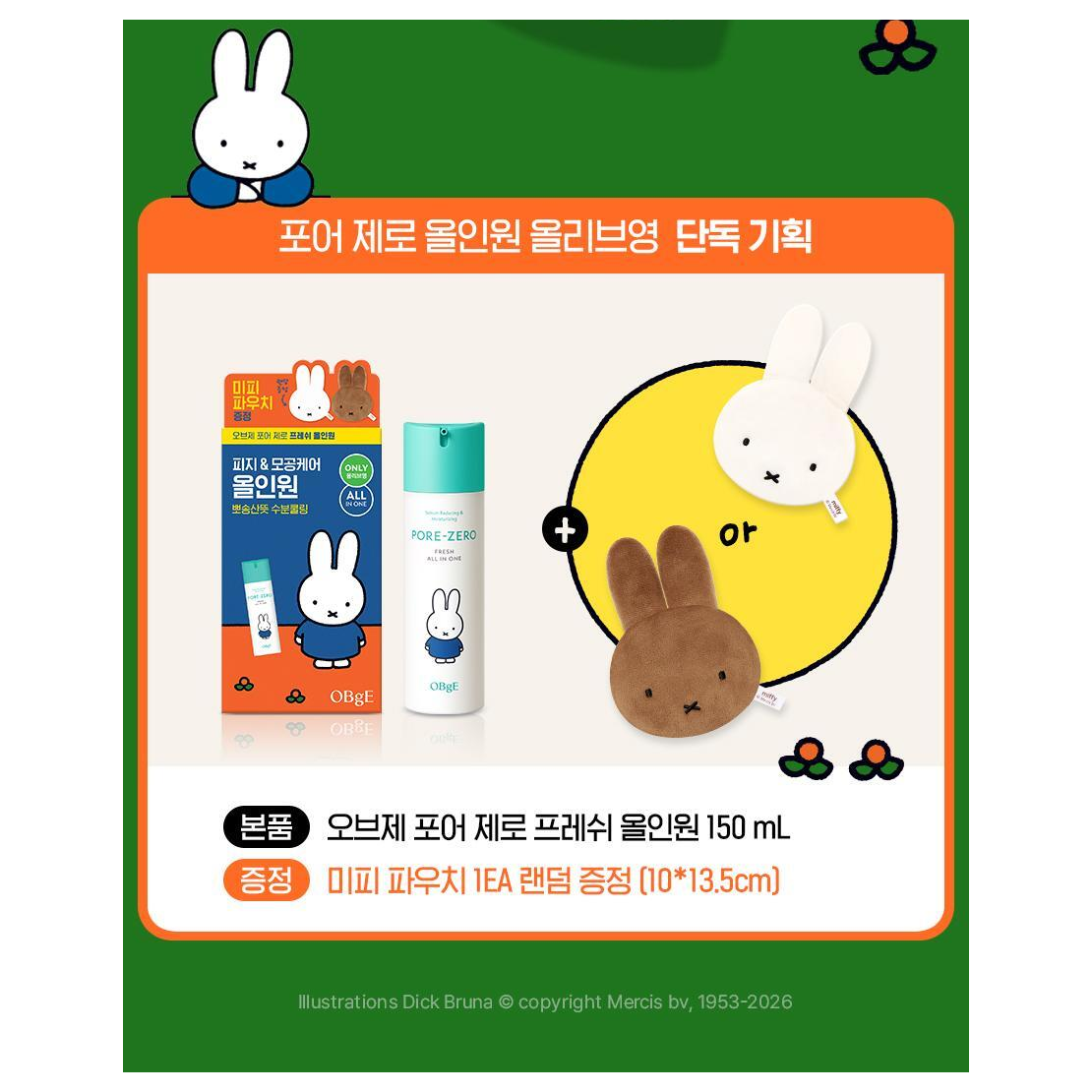 OBgE x Miffy Pore Zero Fresh All-In-One 150ml &amp; Random Pouch Set; exactly one character accessory supplied