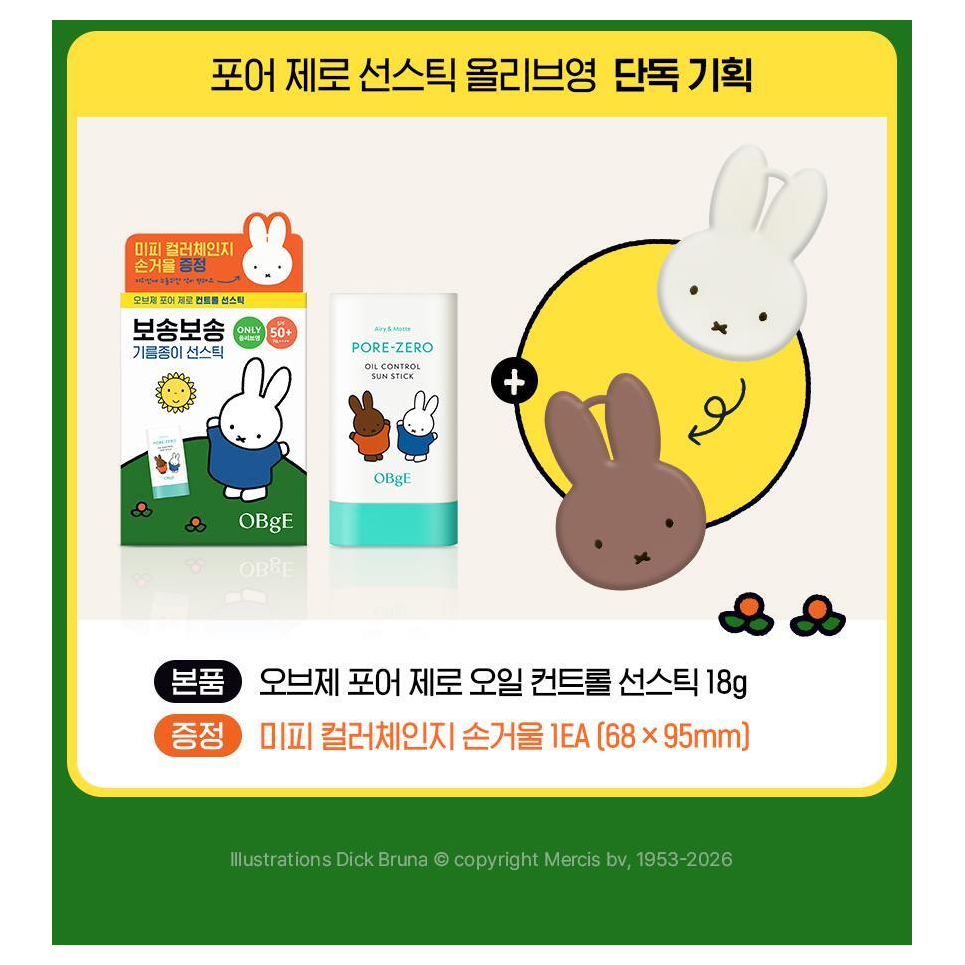 OBgE x Miffy Pore Zero Oil Control Sun Stick 18g &amp; UV Color-Change Mirror Set; exactly one character accessory supplied