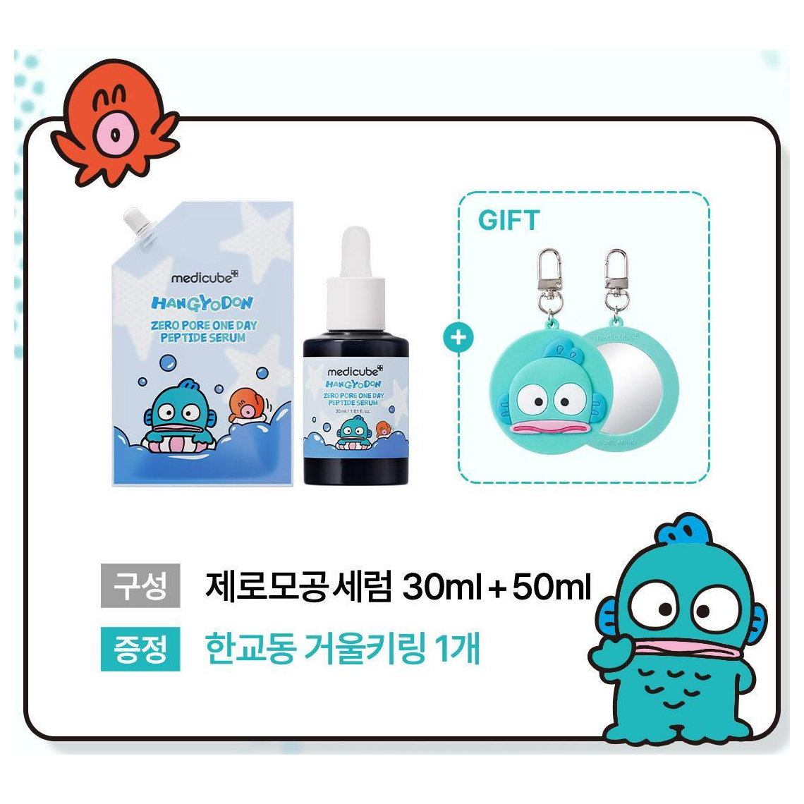 medicube x Hangyodon Zero Pore One Day Peptide Serum 30ml + Refill 50ml &amp; Mirror Keychain Set