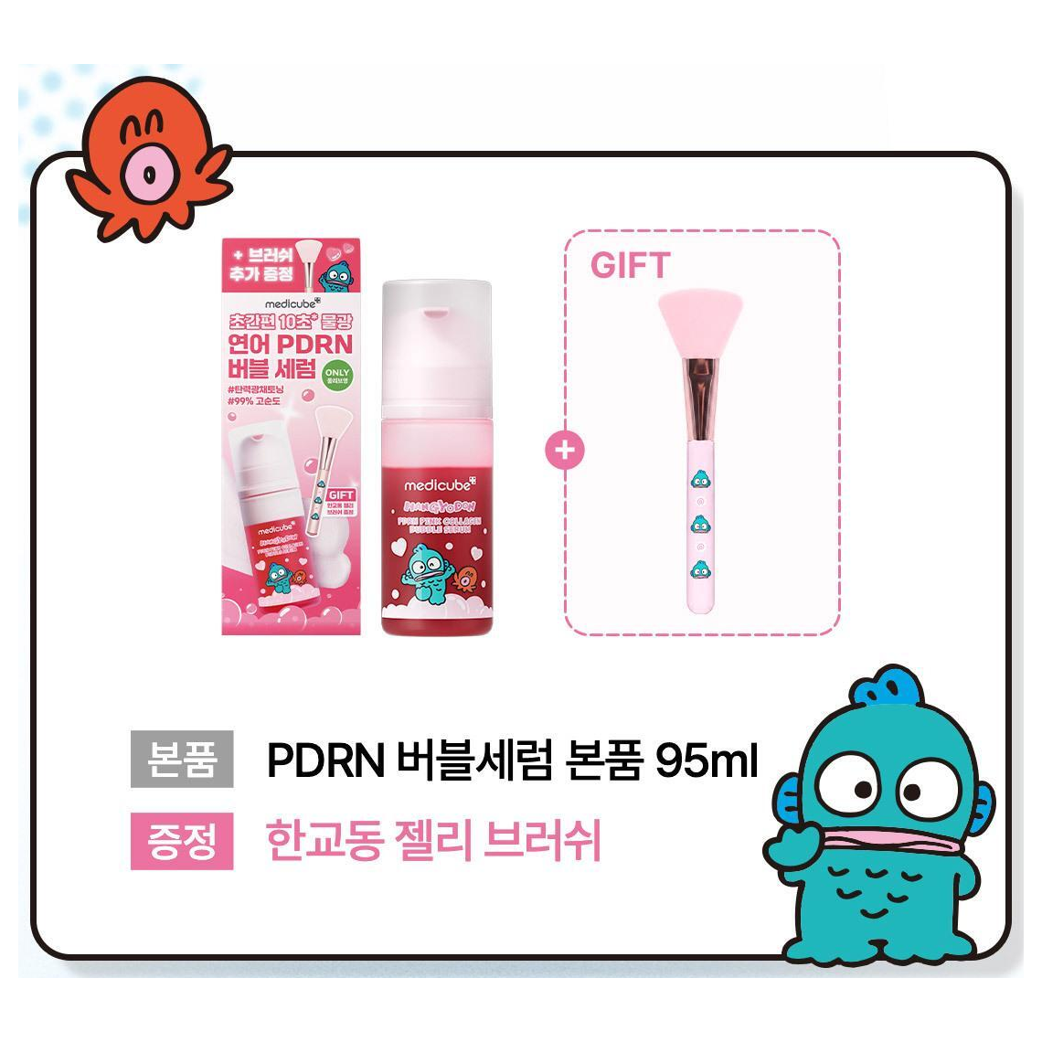 medicube x Hangyodon PDRN Pink Collagen Bubble Serum 95ml &amp; Jelly Brush Set