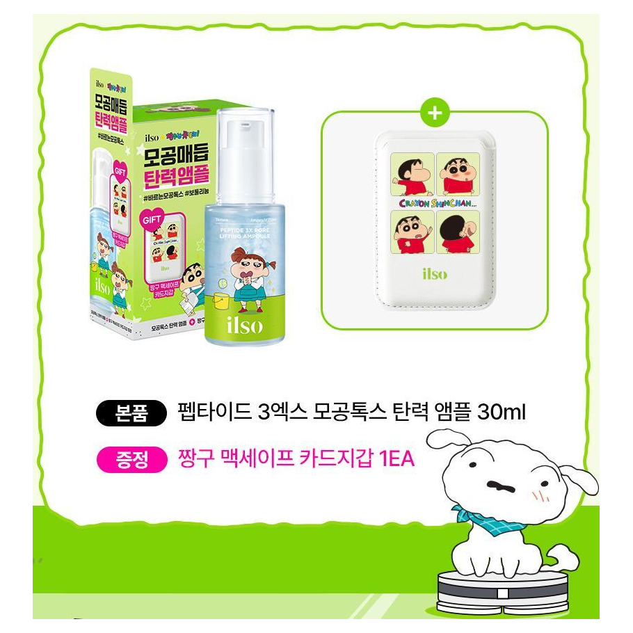 ilso x Crayon Shinchan Peptide 3X Pore Lifting Ampoule 30ml &amp; MagSafe Card Wallet Set