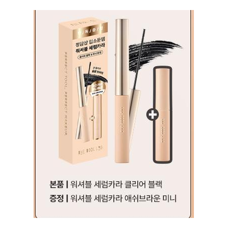 THE TOOL LAB Washable Serum-Cara Clear Black with one Ash Brown mini and original carton