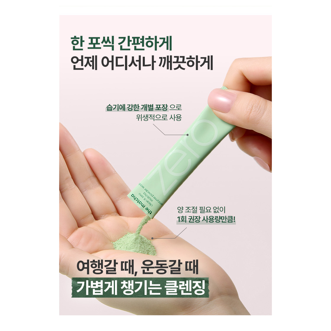 Actual BANILA CO single sachet powder dispensing and travel format