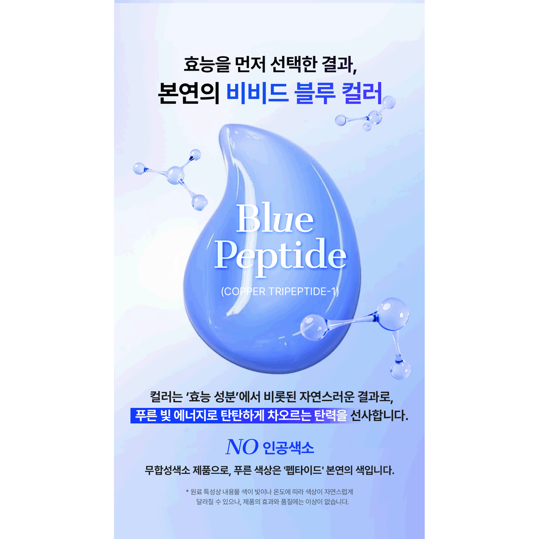 COSRX Blue Peptide Bakuchiol Plump Bounce Cream: original manufacturer copper-peptide ingredient and texture illustration.