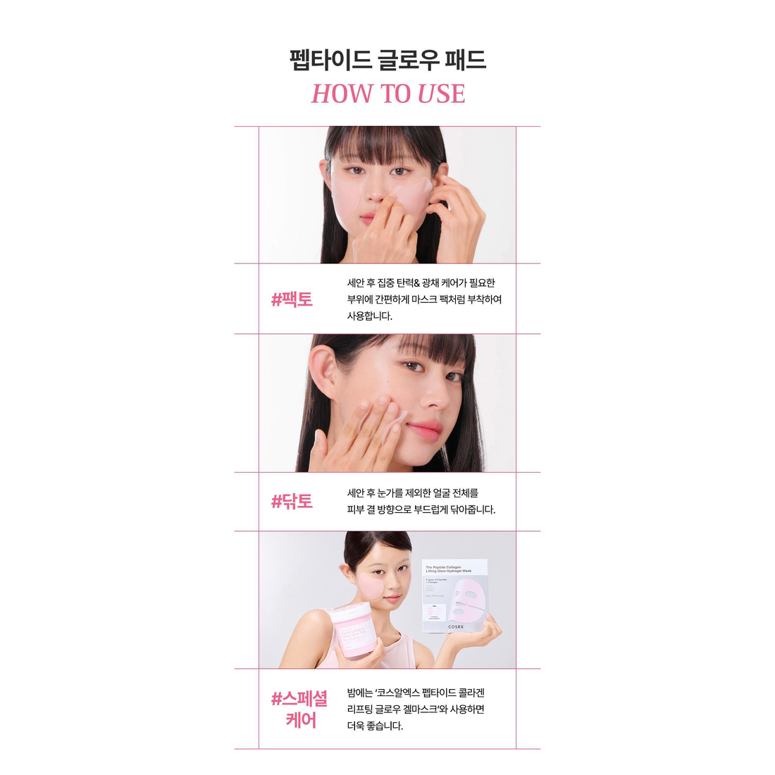 COSRX Peptide Collagen Lifting Glow Pad: original manufacturer application guide with complete native instructions.