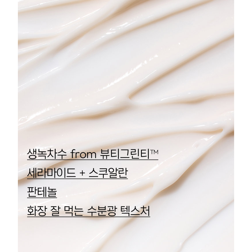 Innisfree Green Tea Seed Hyaluronic Cream: original cream texture and selected-ingredient guide.