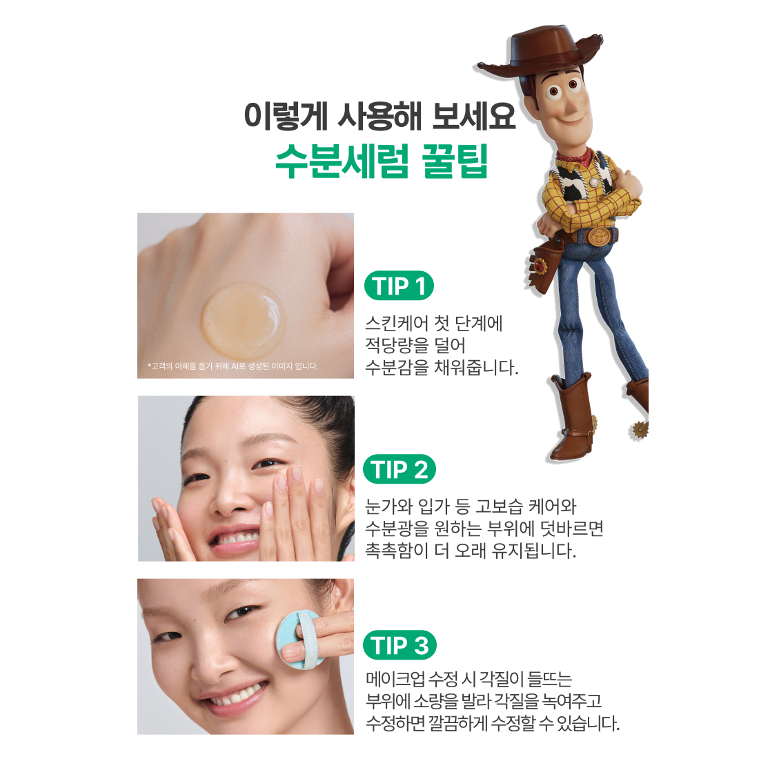 Innisfree Green Tea Seed Hyaluronic Serum: complete native three-tip application guide.