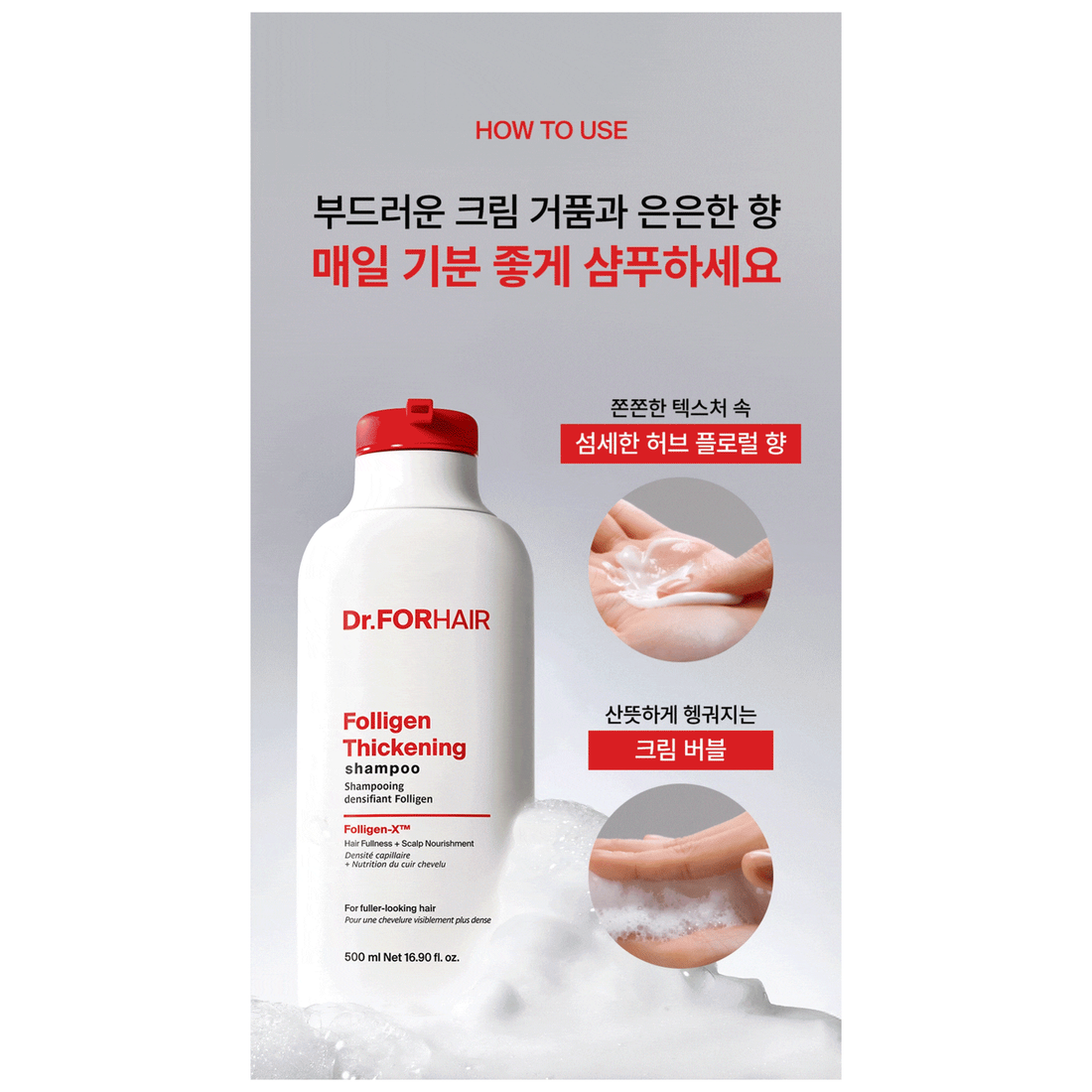 Actual Dr.FORHAIR Folligen Thickening Shampoo creamy foam and lather texture guide