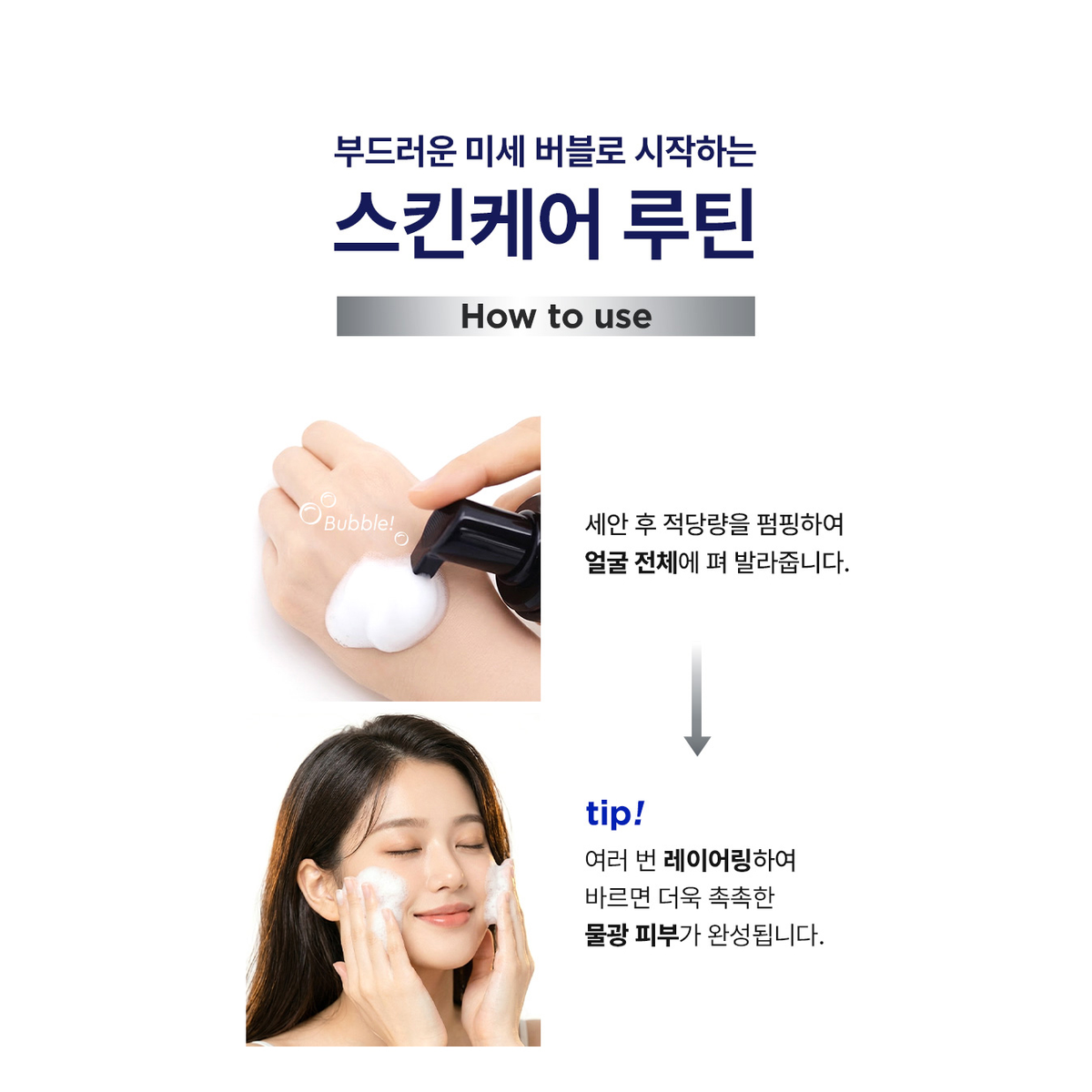 Peptide-X Cooling Bubble Mask complete original pump-and-apply usage guide; one bottle shown for the application demonstration.