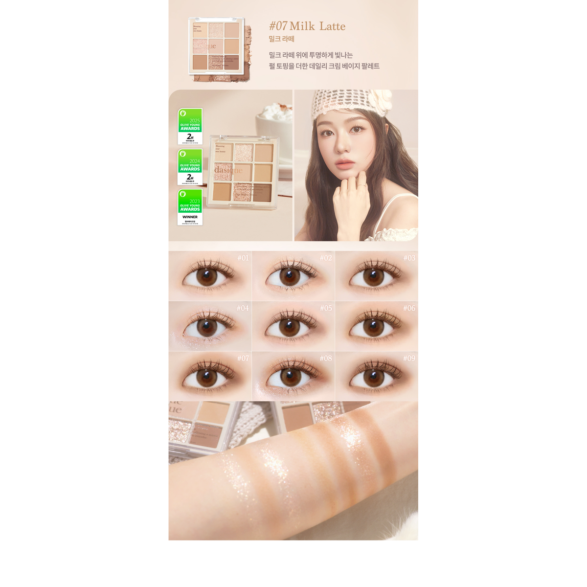 Complete original [SET] 07 Milk Latte (+Stick Shadow) palette shade guide with named shade, eye looks and swatches.