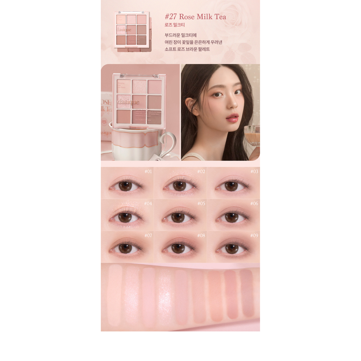 Complete original [SET] 27 Rose Milk Tea (+Stick Shadow) palette shade guide with named shade, eye looks and swatches.