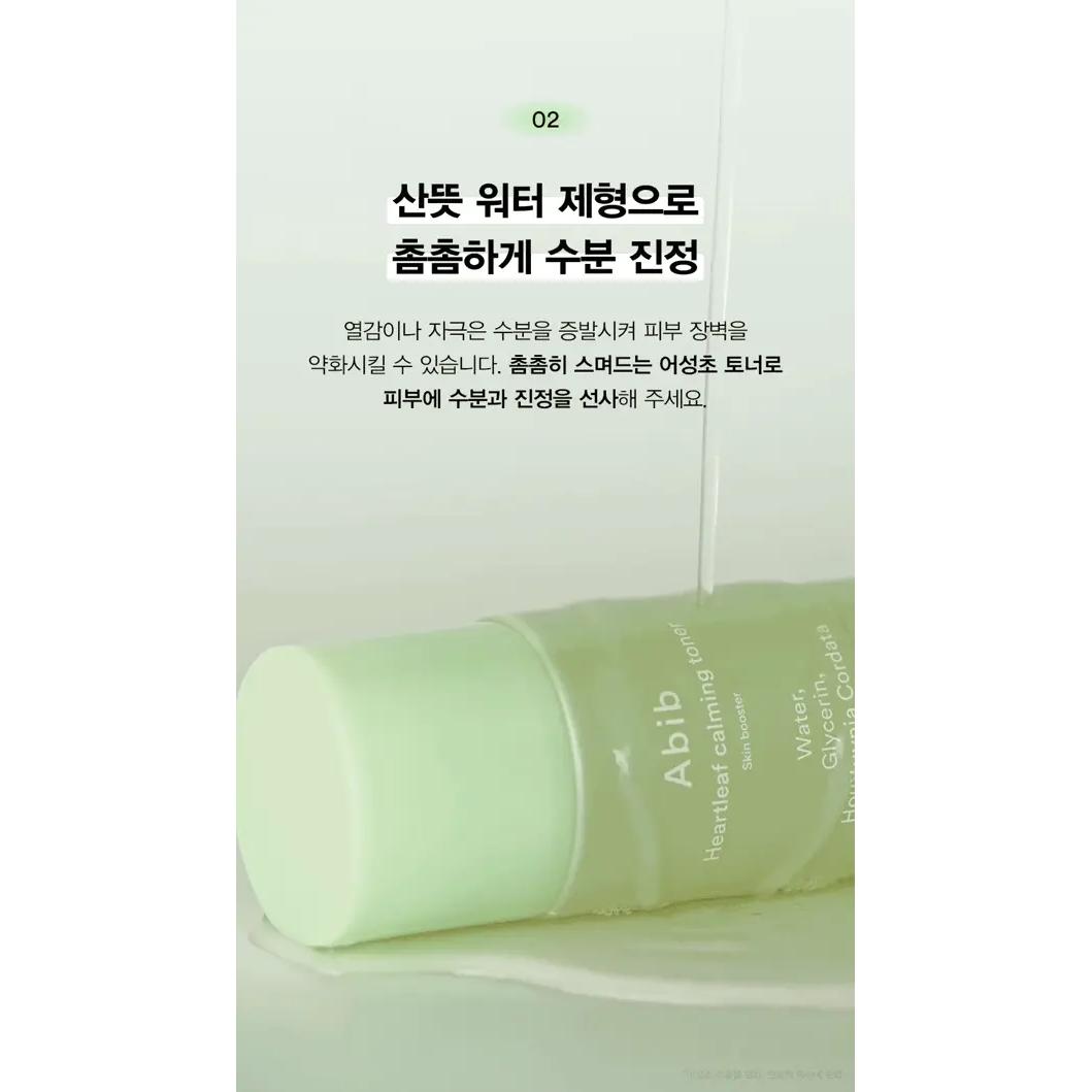 Abib Heartleaf Calming Toner Skin Booster 200ml Duo product details