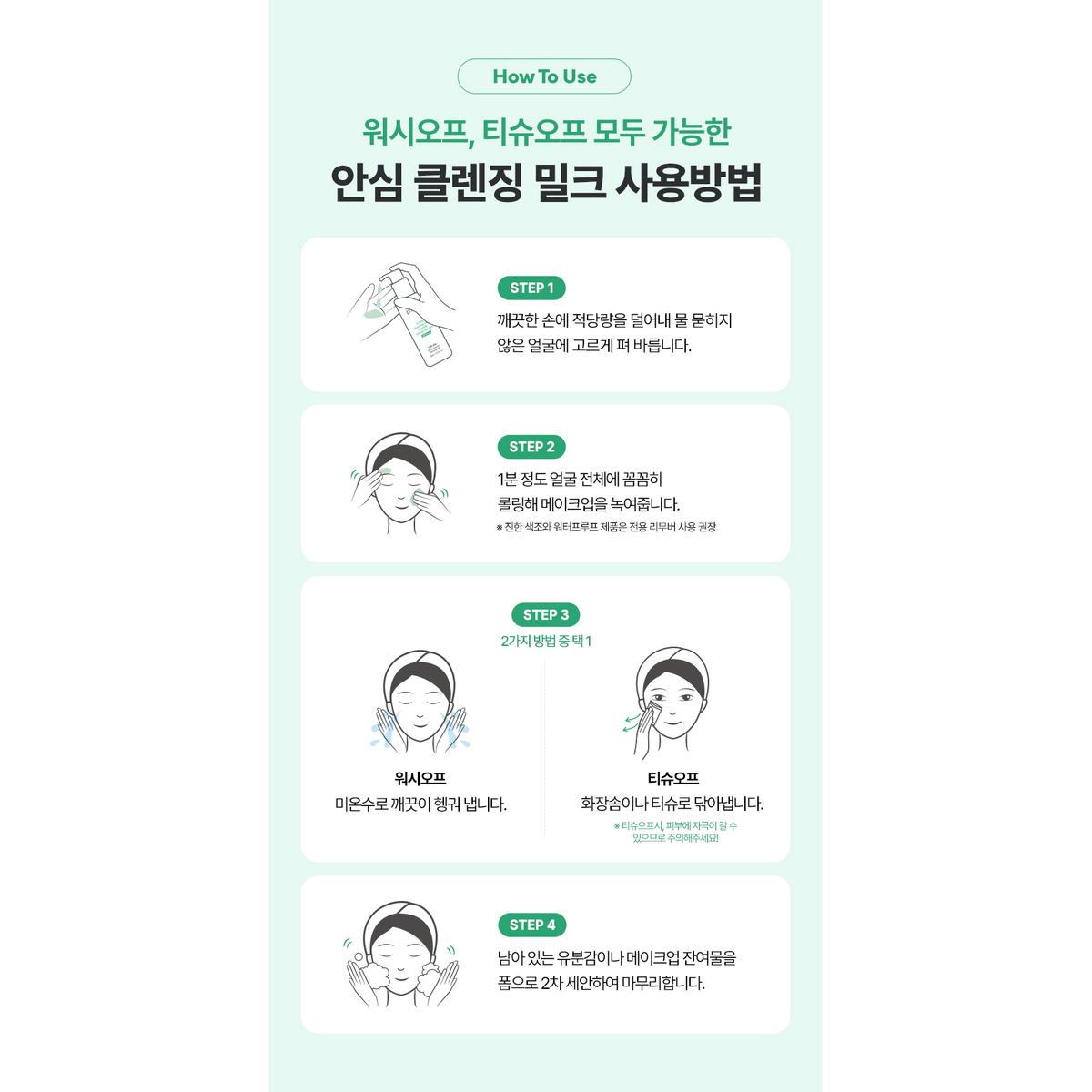 make p:rem Safe Me Relief Moisture Cleansing Milk 200ml + 100ml Refill complete native texture, contents, shade or usage panel.